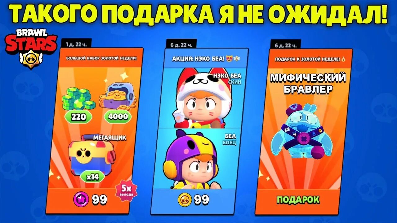 Подарки Браво старс. Браво старс неделя подарков. Подарки Brawl Stars. Весь список подарков в БРАВЛ старс. Бесплатные подарки в бравл старс ссылка