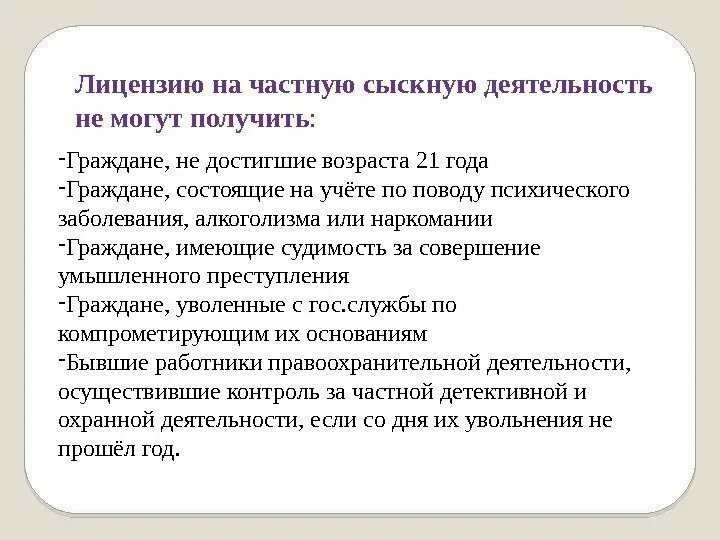 Органы осуществляющие частную детективную деятельность. Признаки частной детективной и охранной деятельности. задачи частной детективной деятельности. граждане, занимающиеся частной детективной деятельностью: вправе. сыскное дело.