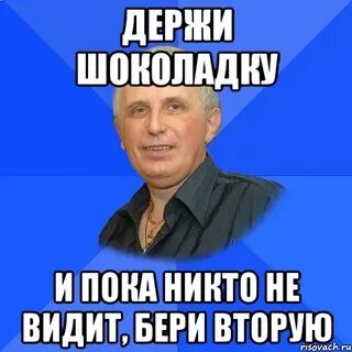 Заберешь увидишь