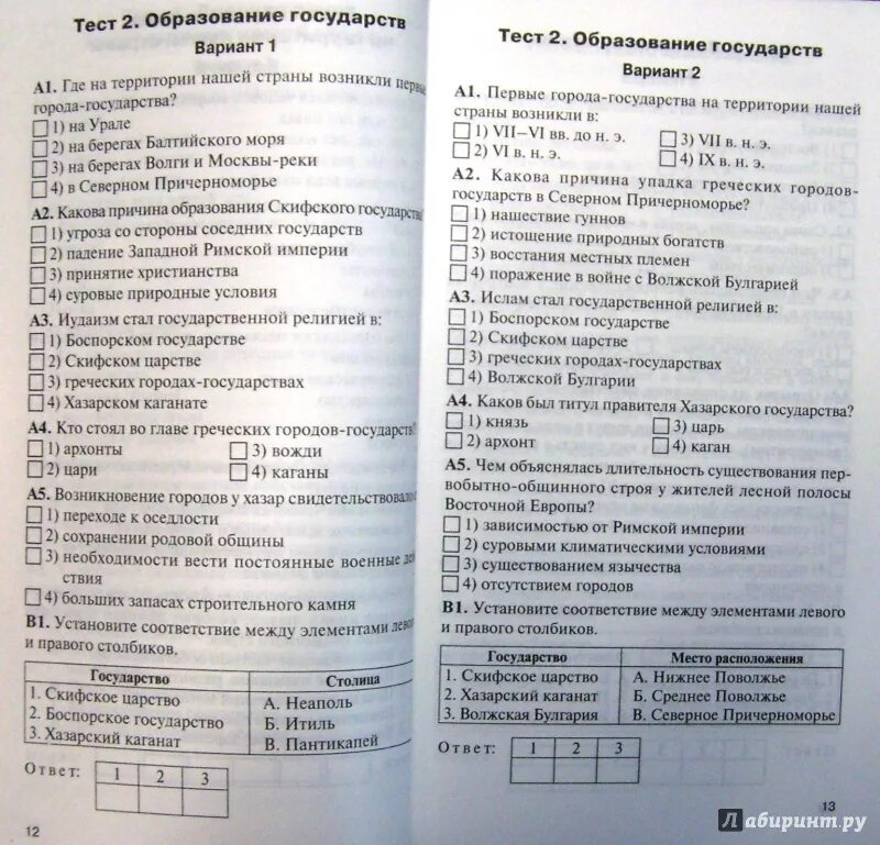 Контрольно-измерительные материалы по истории России 6 класс. Тест по истории с ответами. Самостоятельная работа по истории. Тест по истории образование.