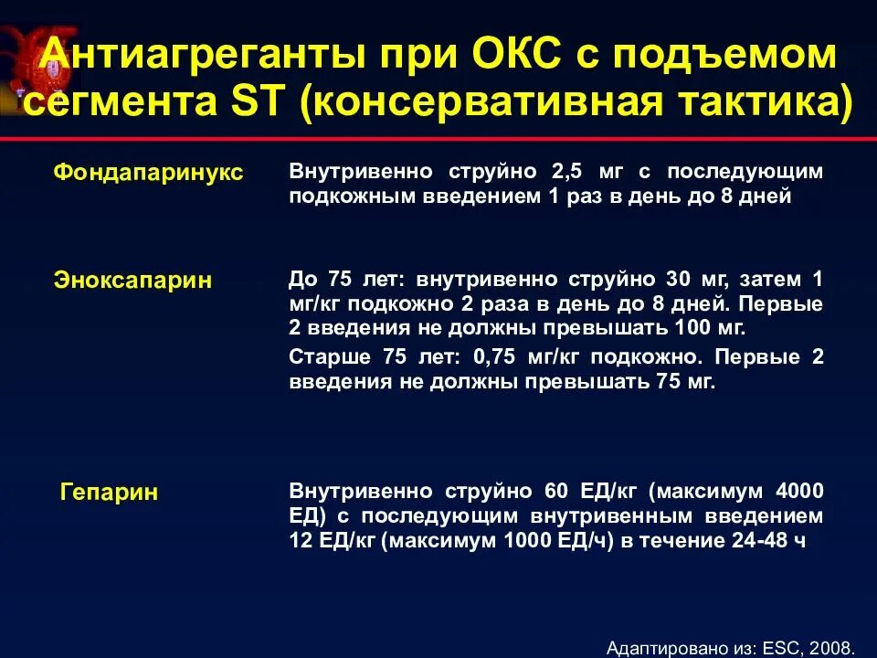 Коронарный синдром с подъемом сегмента st. Тактика лечения при окс с подъема st. острый коронарный синдром с подъемом сегмента st. тактика при остром коронарном синдроме без подъема сегмента st.. антиагреганты при окс.