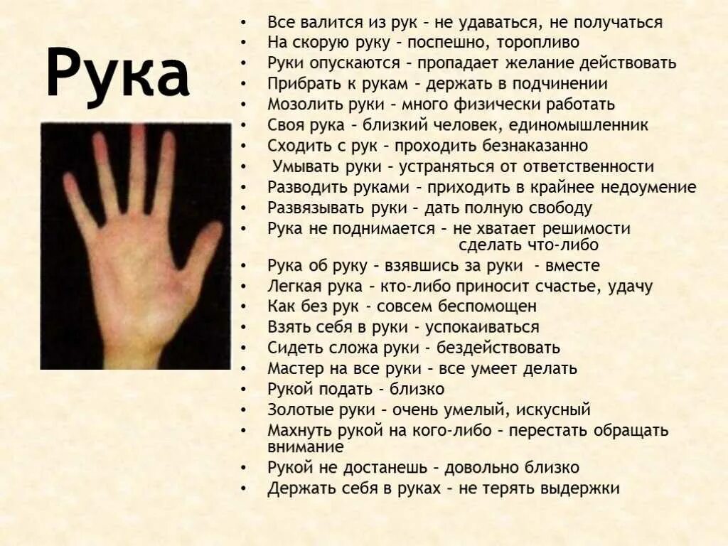 Ладонь в ладонь. Игра рука не рука. Прибрать к рукам фразеологизм.