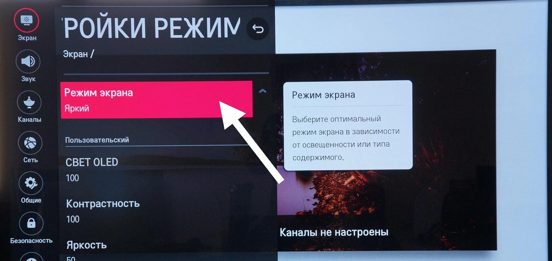 Курсор на телевизор lg. Голосовое сопровождение на телевизоре. Как отключить голос на телевизоре LG. Телевизор с голосовым управлением. Телевизор LG С голосовым управлением.