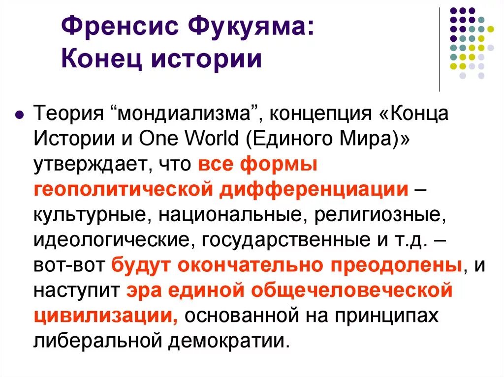 Историческая теория суть теории. Теория Фрэнсиса Фукуямы. Концепция конца истории. Фукуяма конец истории. Фрэнсис Фукуяма концепция конца истории.