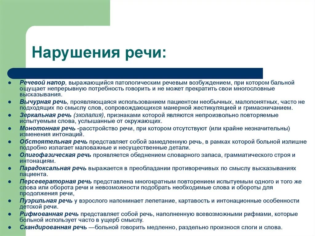 Нарушение речи. Нарушения речи в психологии. Речь нарушение речи в психологии. Патологии речи в психологии. Особенности детей с нарушениями общения