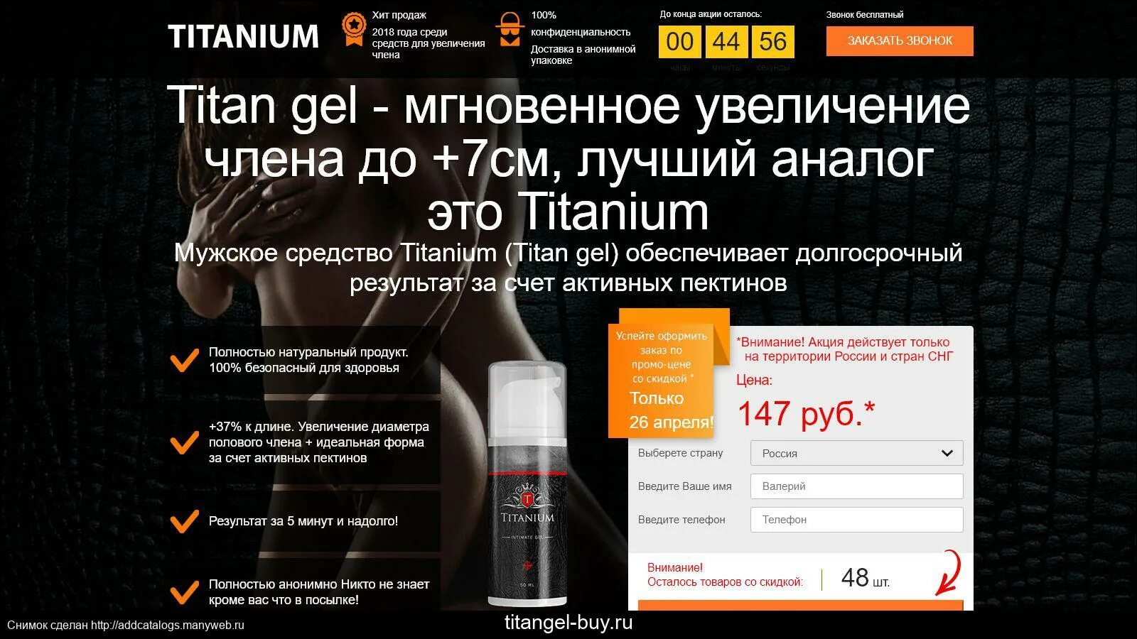 Dobuy ru. Титангел МАЗ. Standup Gel крем для увеличения члена. Titan Gel TG 55.