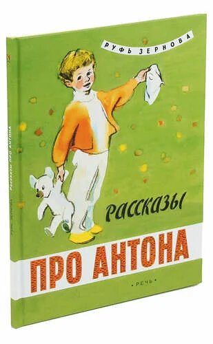 Рассказы про антона. Стих про Антона. Сказка про Антона.