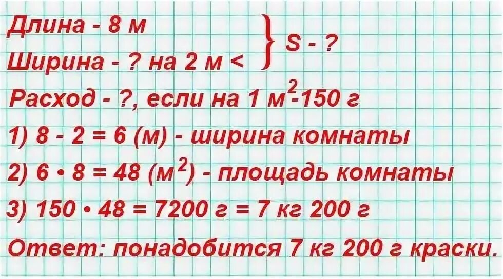 П 85 математика. В комнате длина которой 8 м а ширина на 2 м меньше. В комнате длина которой 8 м а ширина на 2. В комнате длина которой 8 м а ширина на 2 м меньше длины надо покрасить. В комнате длина которой 8 метров.