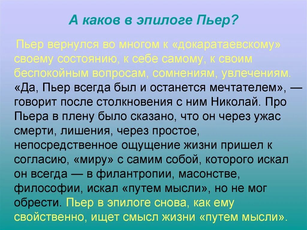 История жизни пьера