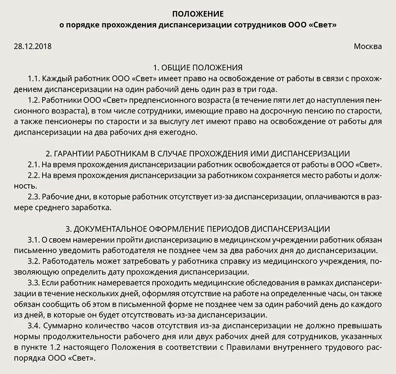 Договор на прохождение медицинского осмотра работников. Приказ о прохождении диспансеризации образец. Положение о диспансеризации в организации. Приказ о диспансеризации сотрудника. Приказ о диспансеризации в организации.