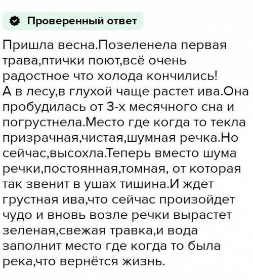 Сочинение ива над заглохшей рекой. Сочинение про иву. Ива над рекой сочинение. Описание ивы сочинение. Сочинение Ива над заглохшей рекой 5 класс литература.