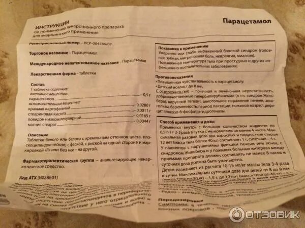 Можно ли парацетамол от боли в голове