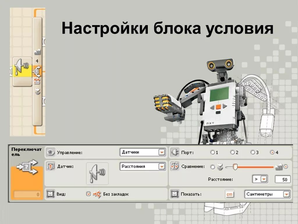 Беспроводное управление роботом 8 класс технология. Настройка блока. Робот блоки условия операции ответы. Старт блок настроить управление роботом. Настройка блока канатюр.