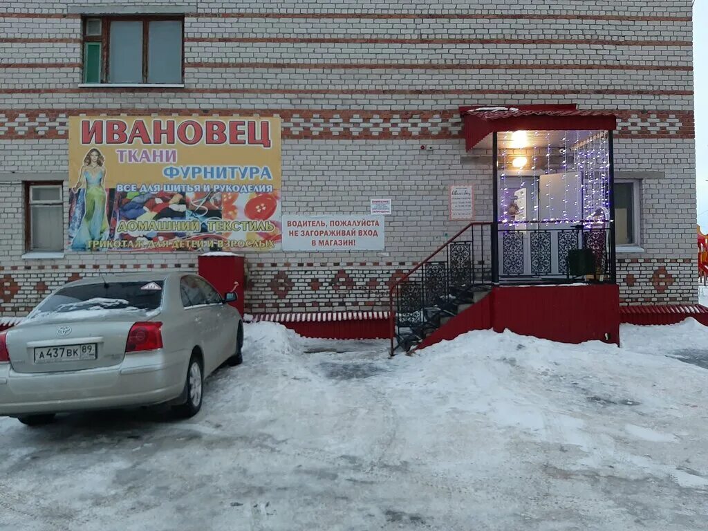 пвз вайлдберриз примерочные. магазин детский мир салехард. салехард, улица подшибякина, 46а. интегри салехард. салехард пятерочка игарская.