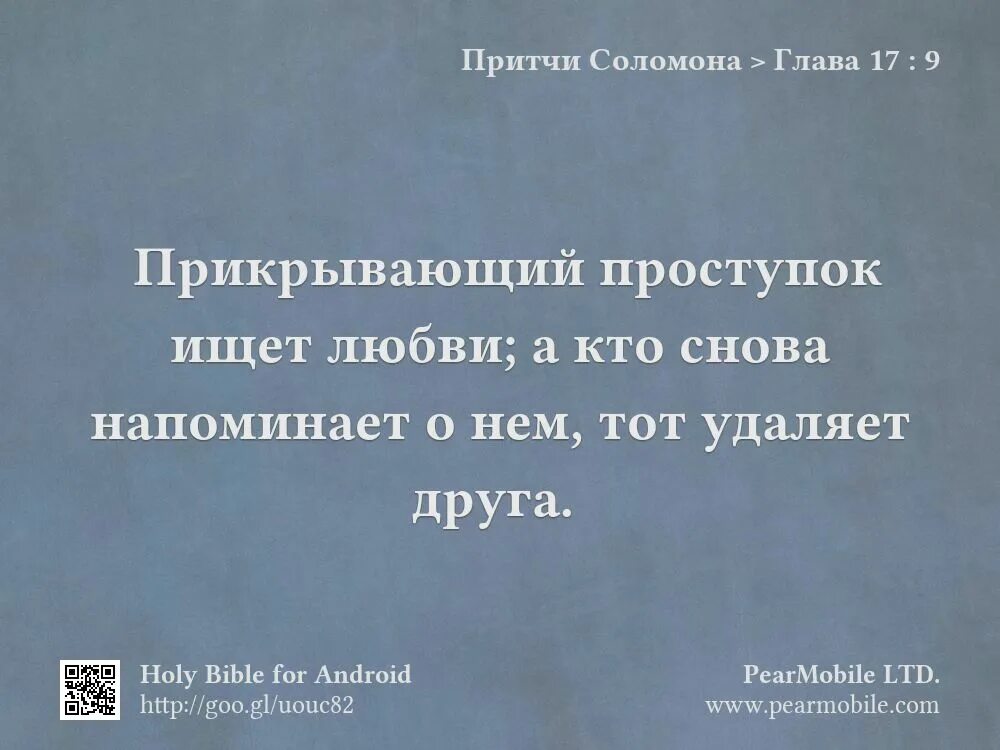 Постыдное влечение 20 глава. Притчи Соломона. Притчи Соломона афоризмы. Притчи Соломона о мудрости.