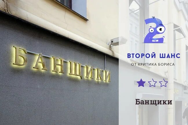 Банщики дегтярная ул 1а санкт петербург. Банщики спб. банщики ресторан санкт-петербург. банщики ресторан 2 этаж. кафе банщики санкт-петербург официальный.