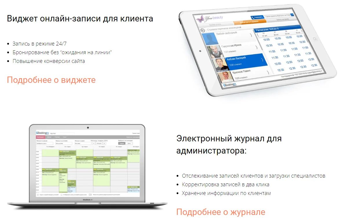 Запись через интернет гомель. Виджет онлайн записи. онлайн запись клиентов. сервис записи клиентов. онлайн сервис записи клиентов.