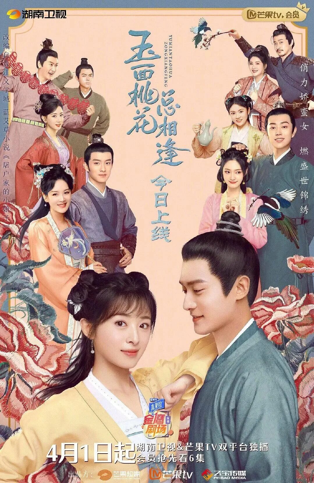 Три жизни, три мира: десять миль персиковых цветков сериал. Цветы персика дорама. Две жизни два мира десять миль персиковых цветов. Дорама в двадцать нет сомнений. Три жизни три мира дорама.