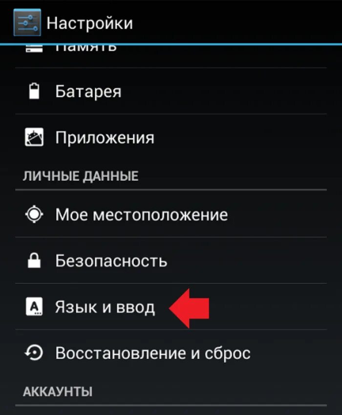 Переключить язык на клавиатуре андроид. Как поменять язык на клавиатуре андроид. Настройки языка в телефоне. Как переключить телефон на русский язык. Как сделать русский язык самсунг