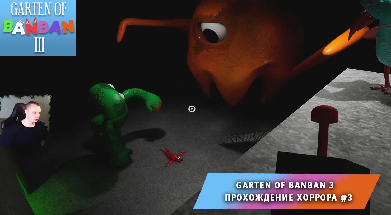 Прохождение банбана
