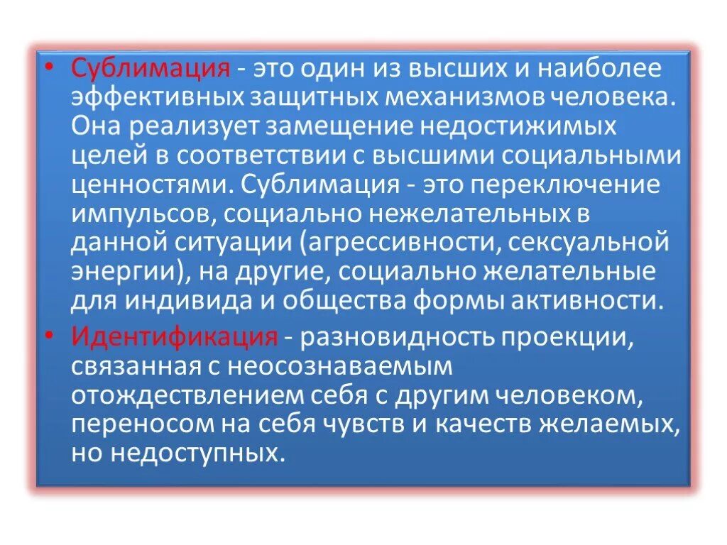 Сублимация это. Психологическая сублимация. Сублимация в психологии. Понятие сублимация. Сублимировать энергию