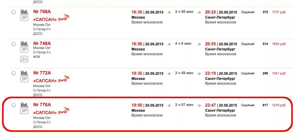 Как купить дешевые билеты на сапсан. Билет на поезд Сапсан Москва Санкт-Петербург. Билеты в Питер на Сапсан. Билет на Сапсан до Питера. Билет в Питер на поезде Сапсан.