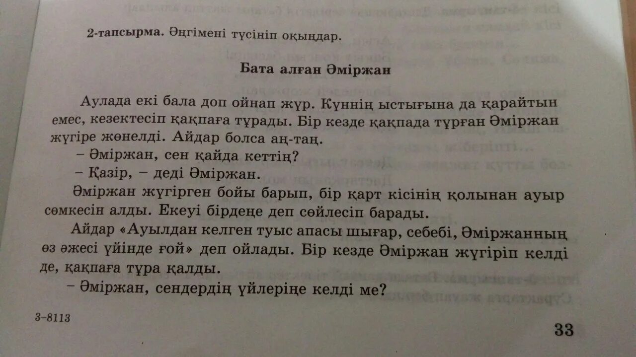 Легкие бата на казахском языке. Бата на казахском с переводом. Бата на казахском языке после еды короткие с переводом русский язык. Бата беру дастарханға на казахском языке. Текст бата на казахском языке.