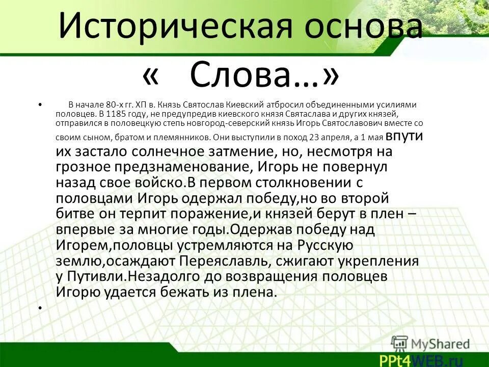 Охарактеризуйте основы в словах