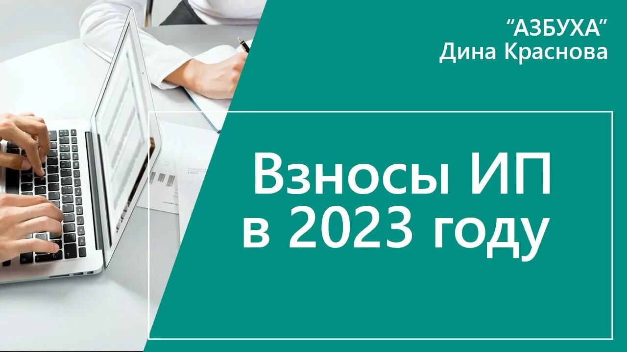 Взносы ИП 2023. Abrcbhjdfyyst dpyjcs bg PF 2023 ujl. Фиксированные взносы ИП В 2023 году за себя. Страховые взносы ИП В 2023 году. Взносы за предпринимателя 2023