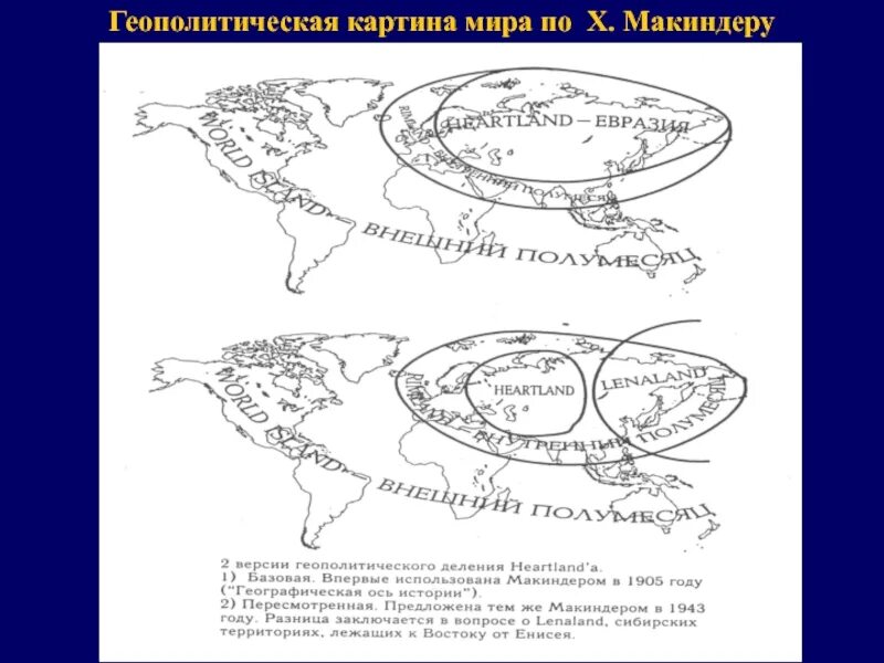 Геополитика презентация. Современная геополитика. Коэна. Геополитическая картина. Геополитическая картина современного мира.