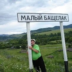 Рп5 малый бащелак чарышского