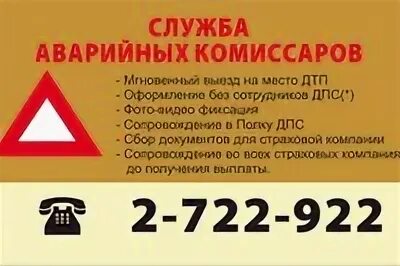 Номер аварийки