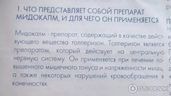 Уколов можно делать мидокалм. Как долго можно принимать мидокалм в таблетках. Мидокалм таблетки группа препарата. Мидокалм уколы как правильно колоть. Медакан лекарство ампулы.