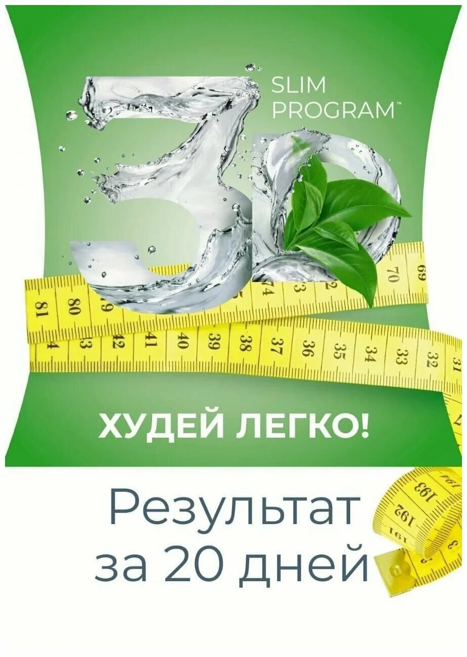 Nl slim program. Кейс 3д слим НЛ. 3д слим программа похудения. 3д слим программа похудения НЛ. Кейс для похудения 3d Slim.