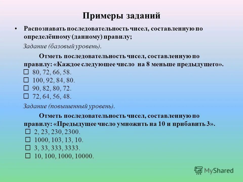 Приведите пример числа которое является. Задания на последовательность чисел. Задание на последовательность цифр. Задачи на числовые последовательности. Задачи по теме числовая последовательность.