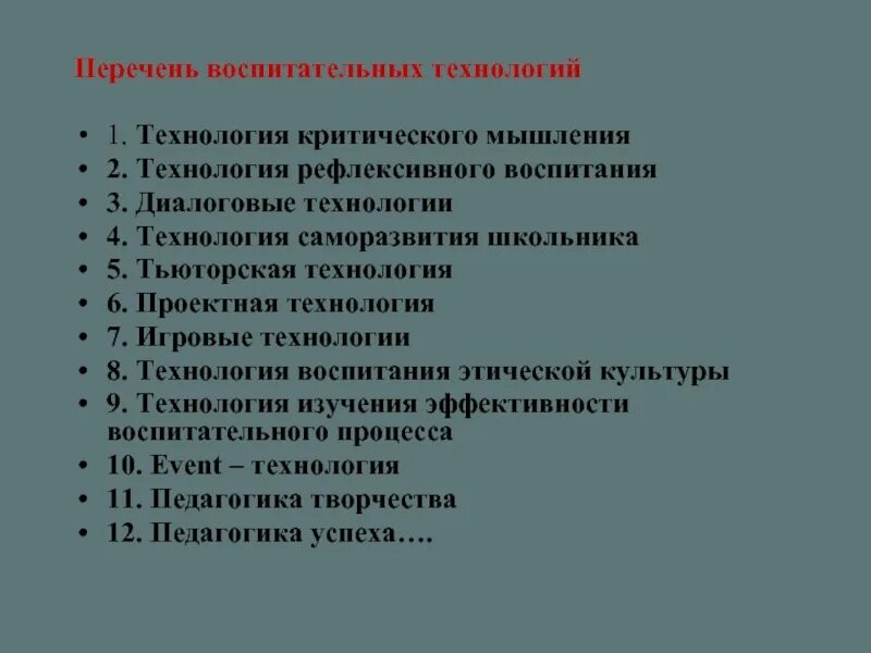 Перечень воспитательных технологий. Диалоговые технологии в воспитании. Технологическое воспитание школьников. Игровые технологии диалоговые рефлексивные проектные.