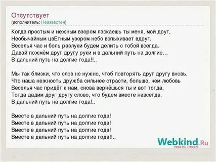 Песня когда мой друг нежным взором