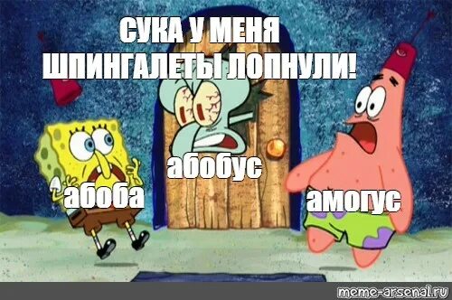 Включи абобуса. Abobus. Абобус абобус абобус. Абоба АМОГУС. Абобус Мем абобус.