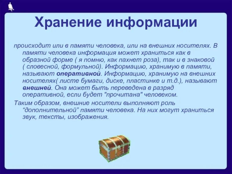 О каждом случае происшедшем или произошедшем. Хранение информации происходит. Хранение памяти человека. Хранение информации в памяти человека. Хранение памяти картинки.