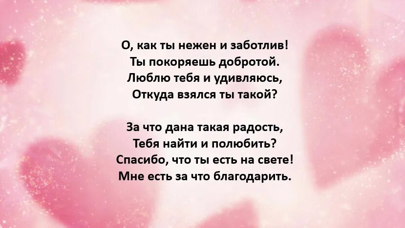 Красивые слова до слез девочке. Красивые слова любимому. любимому мужчине нежные слова. приятные слова любимому мужчине. ласковые слова мужчине любимому.