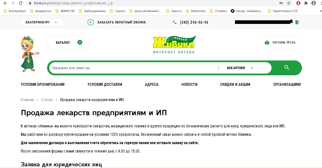 со скольки работает аптека живика