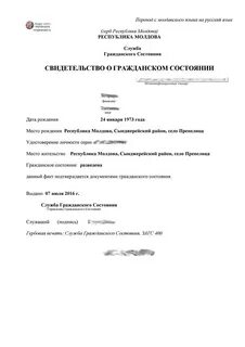 Гражданское состояние молдова