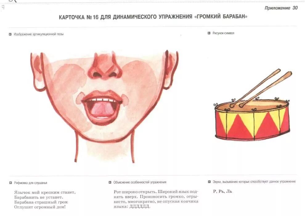 Логопед упражнения для языка. Артикуляционная гимнастика для звука р барабан. упражнение барабанщик артикуляционная гимнастика. барабанщик упражнение для языка логопедия. упражнение барабанщик артикуляционная гимнастика для детей.
