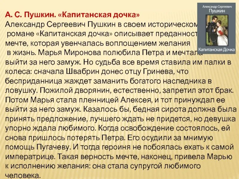 Краткое содержание каждой главы капитанской дочки. Краткое содержание каждой главы капитанской дочки