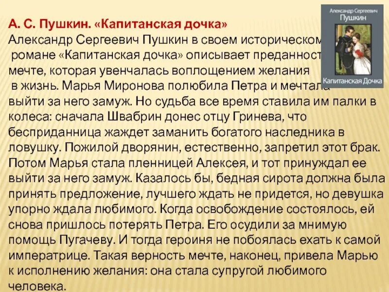 Капитанская дочь краткое содержание. Произведение Александр Пушкина “Капитанская дочка”. Александр Сергеевич Пушкин Капитанская дочка краткое содержание. Сочинение Александр Сергеевич Пушкин. Пушкин Капитанская дочка текст.