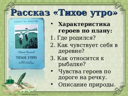 Основная мысль произведения тихое утро