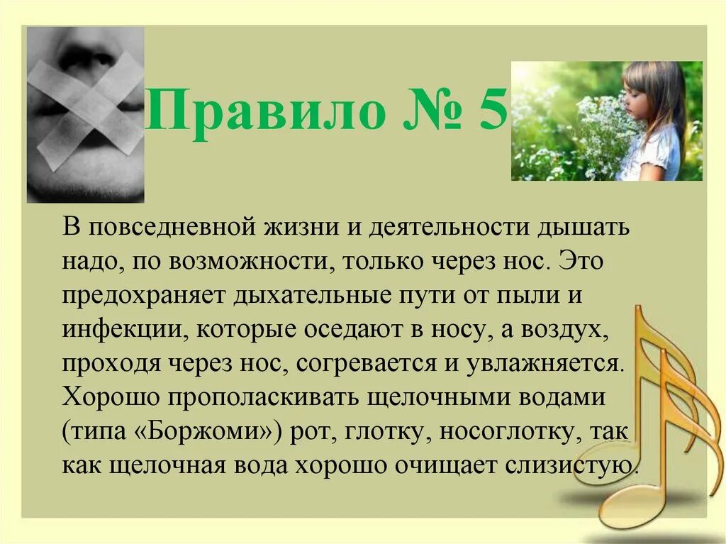 Гигиена голоса. Гигиена голоса вокалиста. Гигиена голоса вокалиста для детей. Правила гигиены голоса.