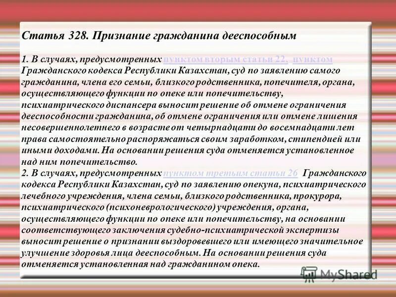 Граждане признанные судом недееспособными имеют право. Решение о признании гражданина ограниченным в дееспособности. Образец решения о признании гражданина недееспособным. Особенности признания гражданина ограниченно дееспособным. Решение суда об ограничении дееспособности гражданина.