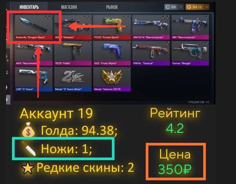 Дешевые аккаунты стандофф с ножом. Аккаунт с м9 драгон Гласс. Баланс голды. Аккаунт стандофф 2 с ножом драгон Гласс бабочка. Аккаунт в Standoff с Баттерфляй драгон.