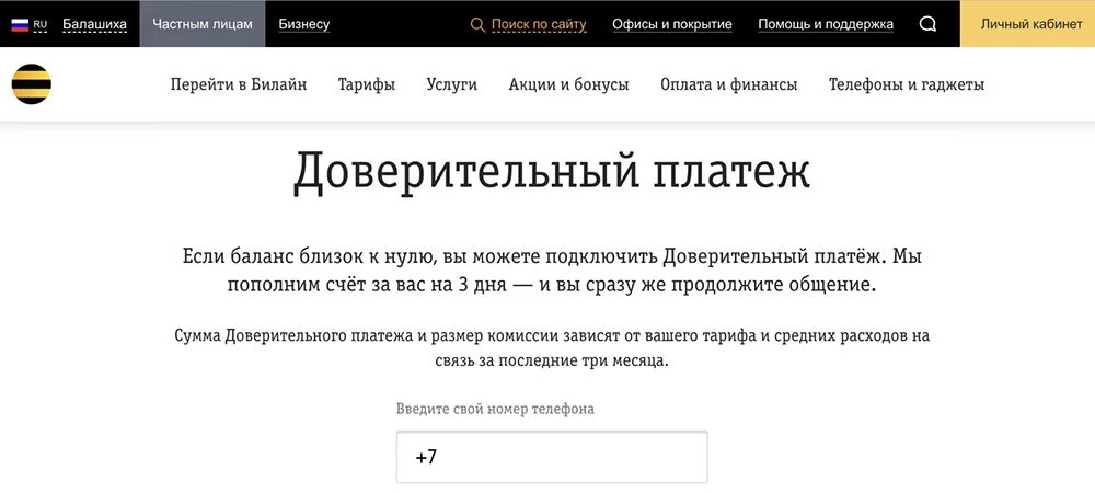 Теле2 в долг обещанный платеж. Доверительный платеж. Доверительный платёж Билайн. Доверительный платеж теле2. Как взять доверительный платеж.